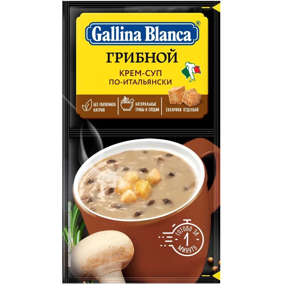 Купить Оптом Крем-Суп Gallina Blanca 2в1 "Грибной По-Итальянски.