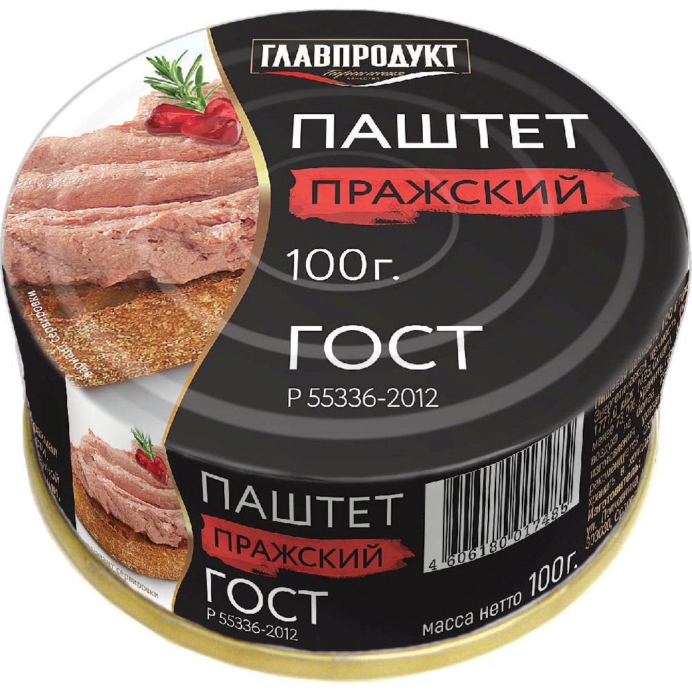 Купить оптом Паштет Главпродукт 