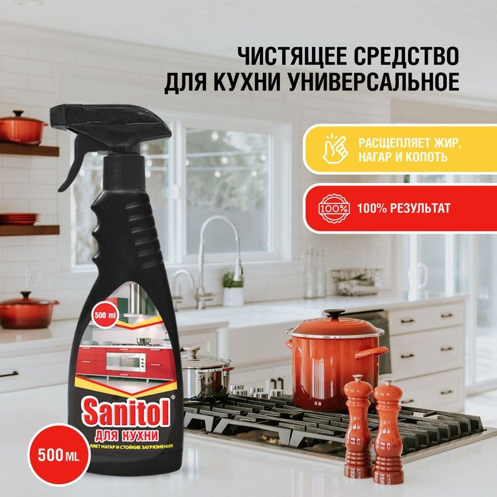 Средство для чистки кухонной мебели